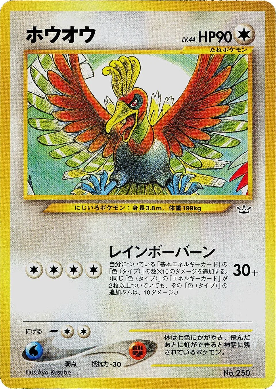 Ho-Oh 「NEO_PREMIUM_FILE_3 No. 007」「JP」